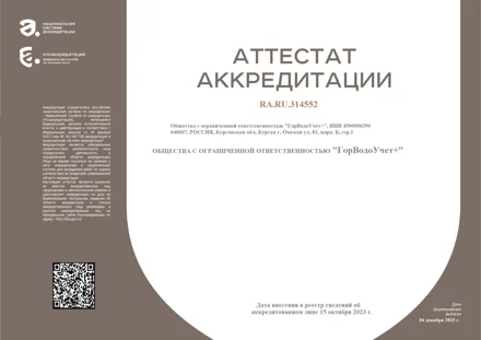 Аттестат аккредитации — копия документа